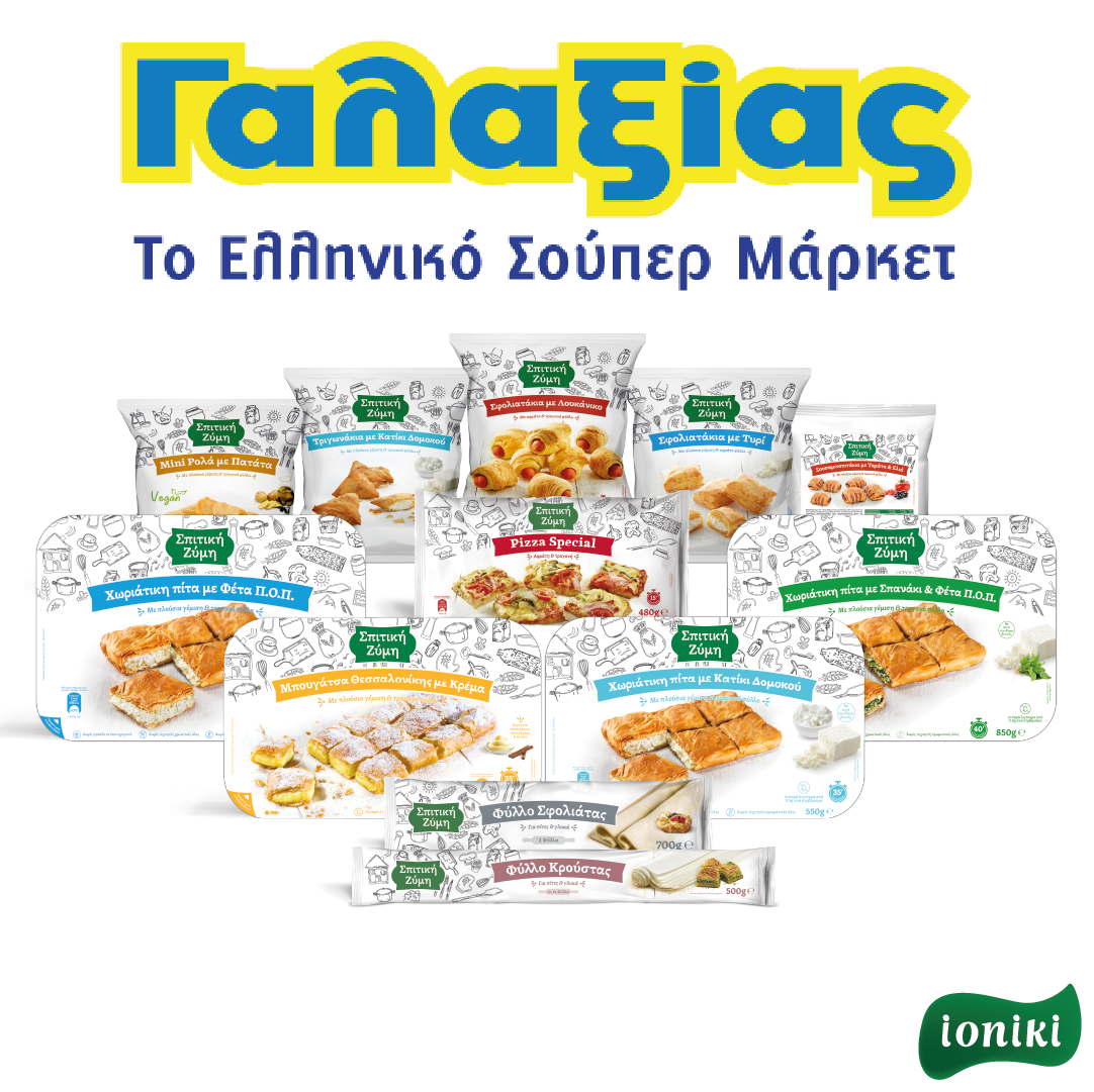 Η Σπιτική Ζύμη και στον Γαλαξία!